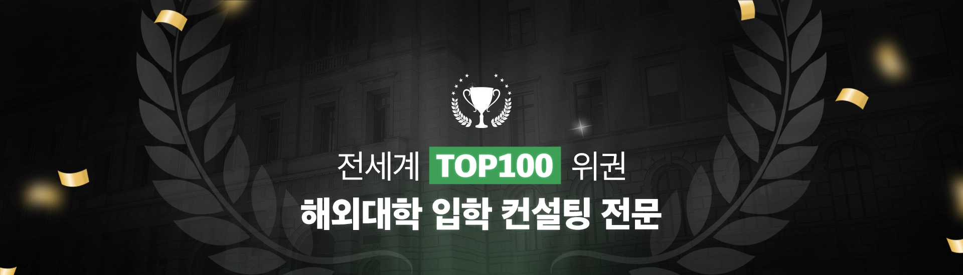 유학클로버 독일대학(원)유학 상담 컨설팅